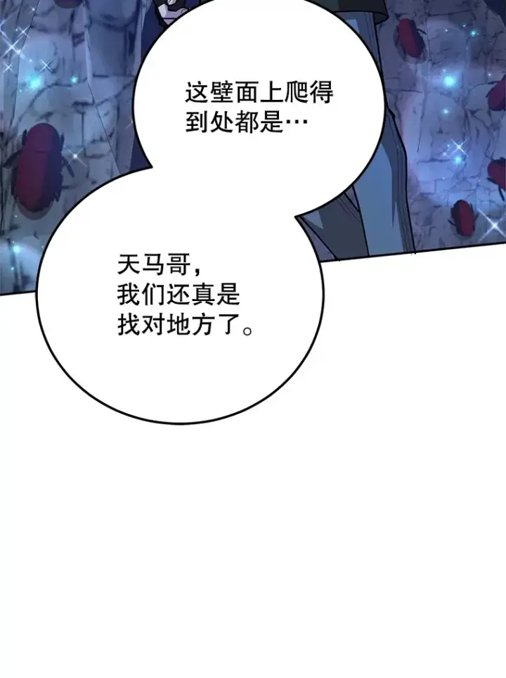 漫画《10星级扭蛋玩家》39.出现了！突发BOSS第12张图