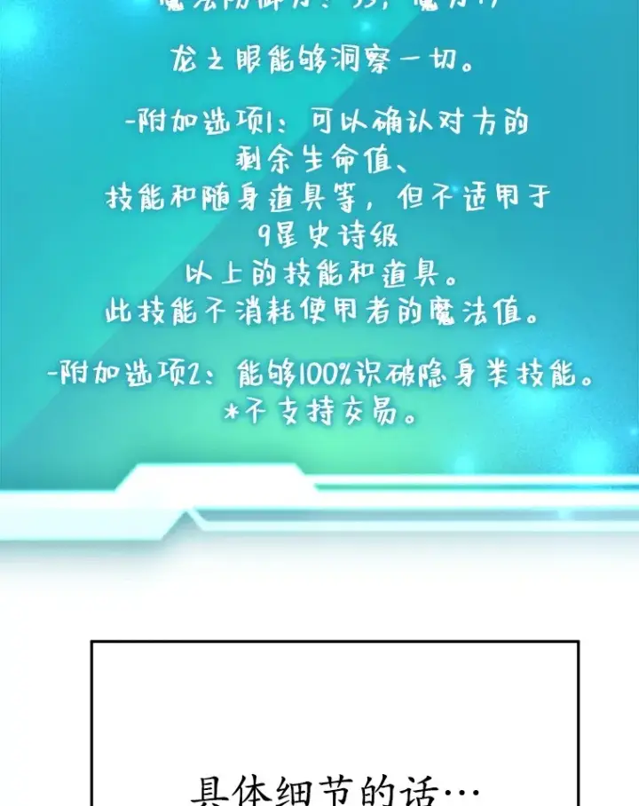 漫画《10星级扭蛋玩家》39.出现了！突发BOSS第120张图