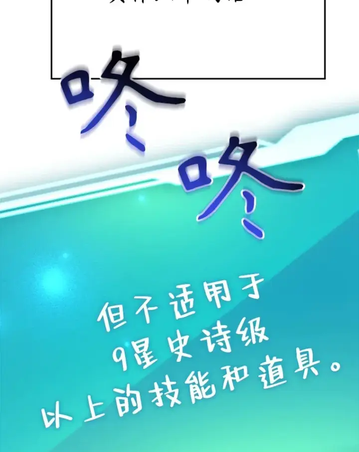 漫画《10星级扭蛋玩家》39.出现了！突发BOSS第121张图