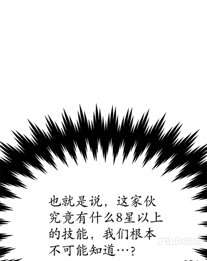 漫画《10星级扭蛋玩家》39.出现了！突发BOSS第125张图