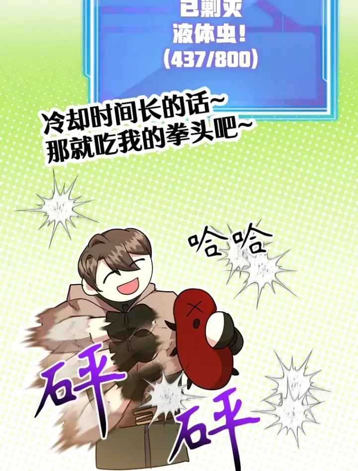 漫画《10星级扭蛋玩家》39.出现了！突发BOSS第25张图