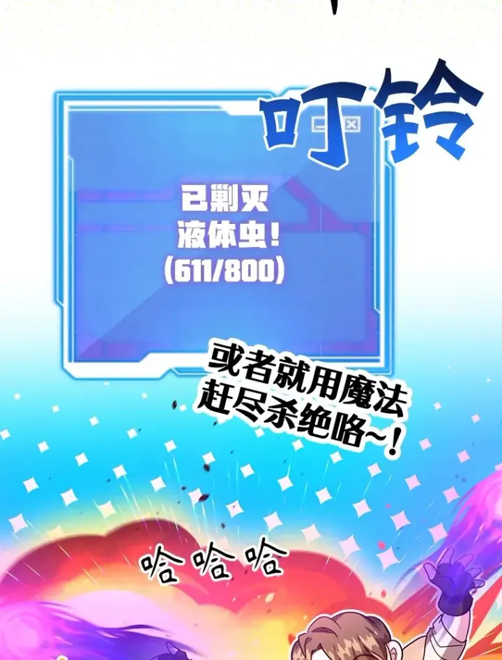 漫画《10星级扭蛋玩家》39.出现了！突发BOSS第26张图
