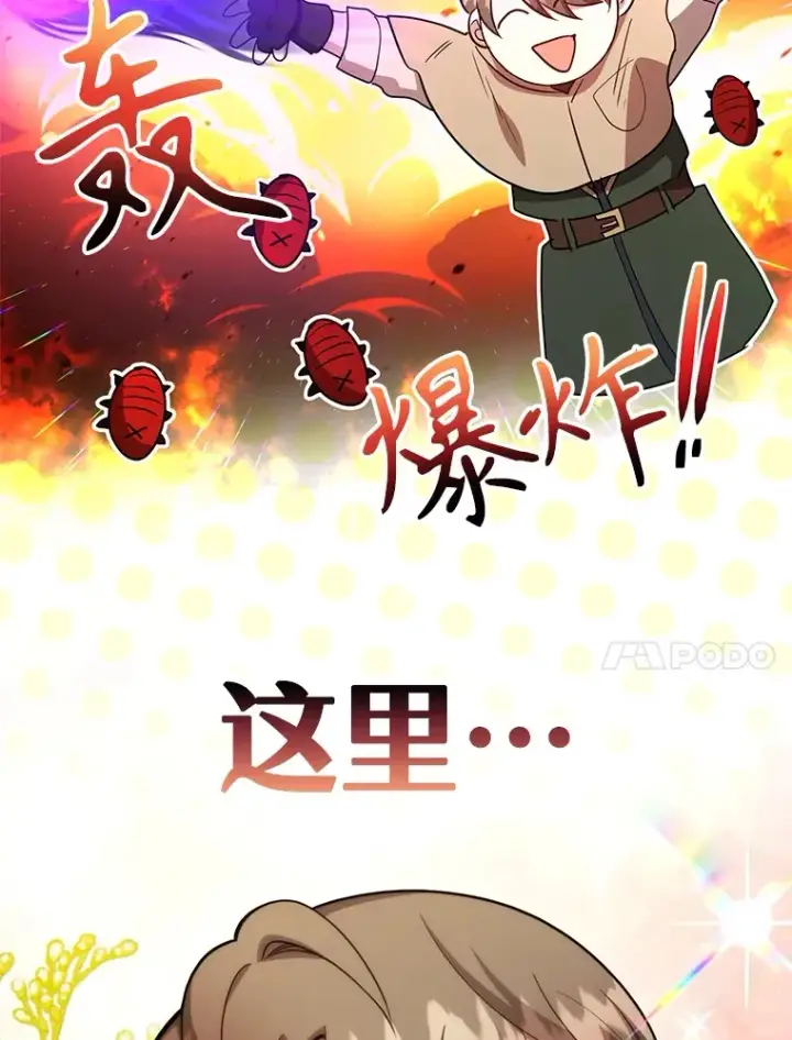 漫画《10星级扭蛋玩家》39.出现了！突发BOSS第27张图