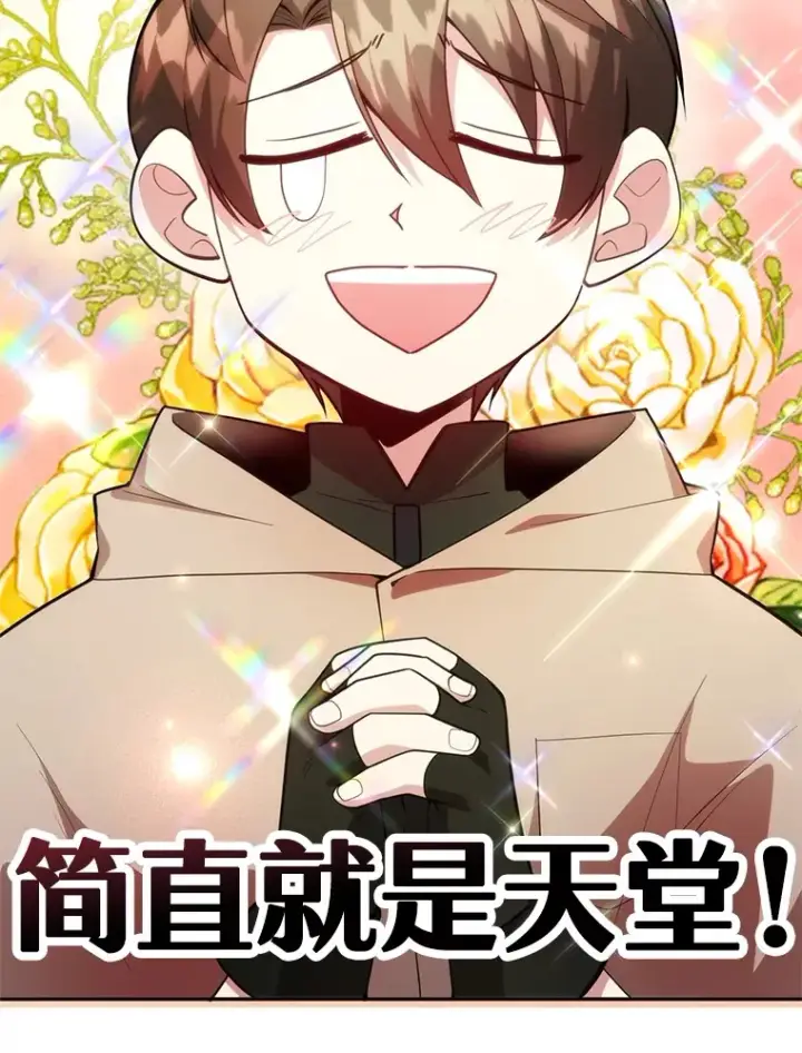 漫画《10星级扭蛋玩家》39.出现了！突发BOSS第28张图