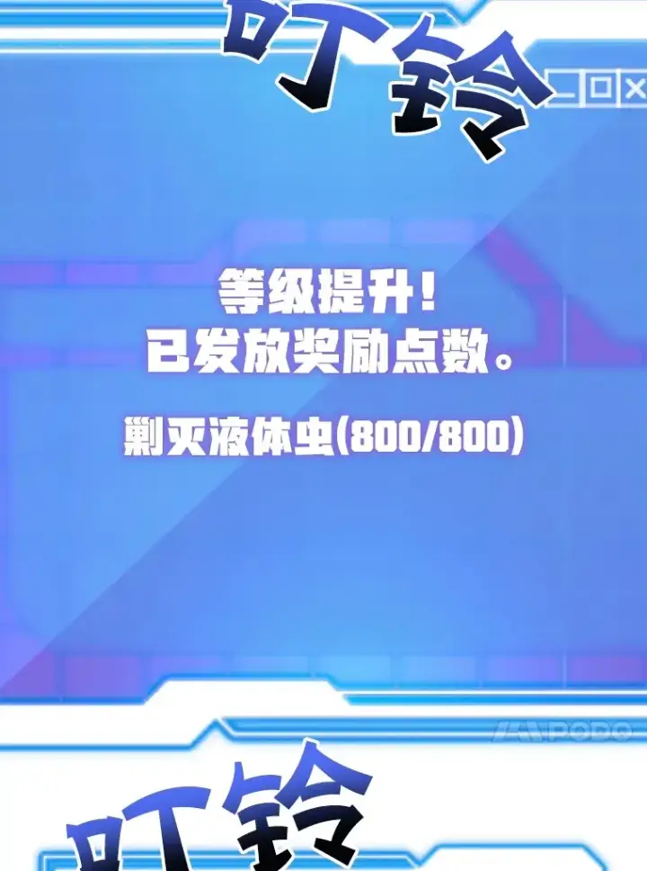 漫画《10星级扭蛋玩家》39.出现了！突发BOSS第30张图
