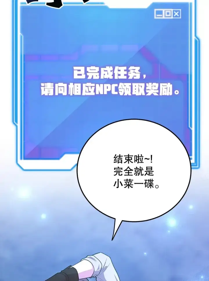 漫画《10星级扭蛋玩家》39.出现了！突发BOSS第31张图