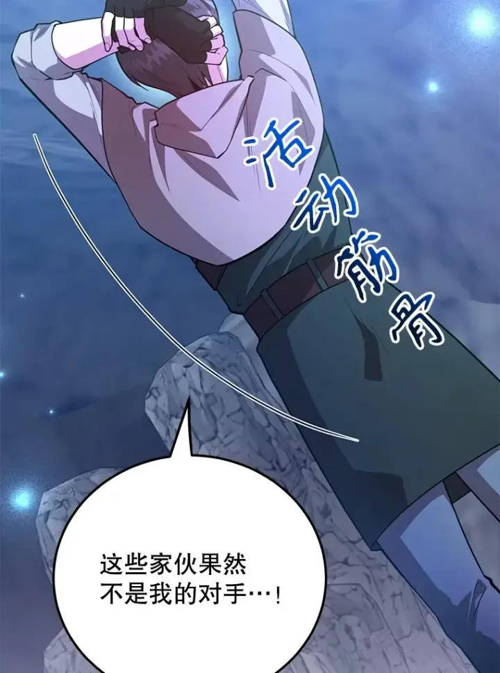 漫画《10星级扭蛋玩家》39.出现了！突发BOSS第32张图