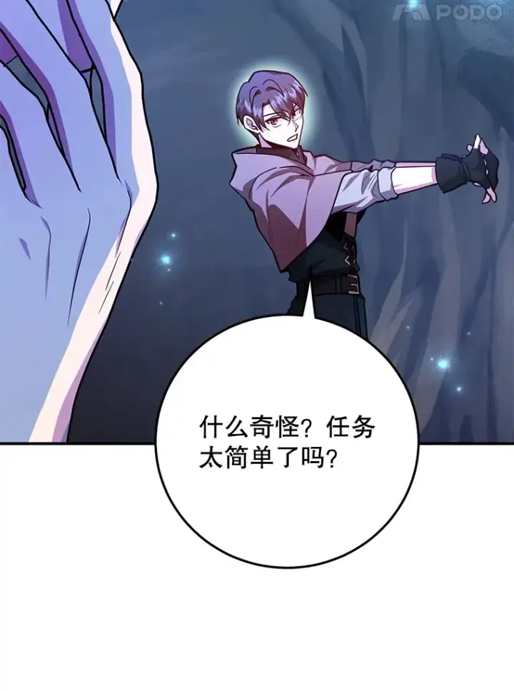 漫画《10星级扭蛋玩家》39.出现了！突发BOSS第34张图