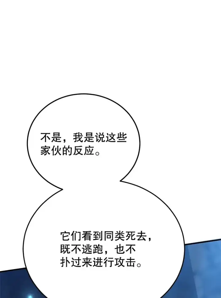 漫画《10星级扭蛋玩家》39.出现了！突发BOSS第35张图
