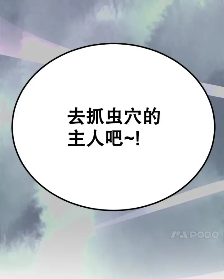 漫画《10星级扭蛋玩家》39.出现了！突发BOSS第43张图