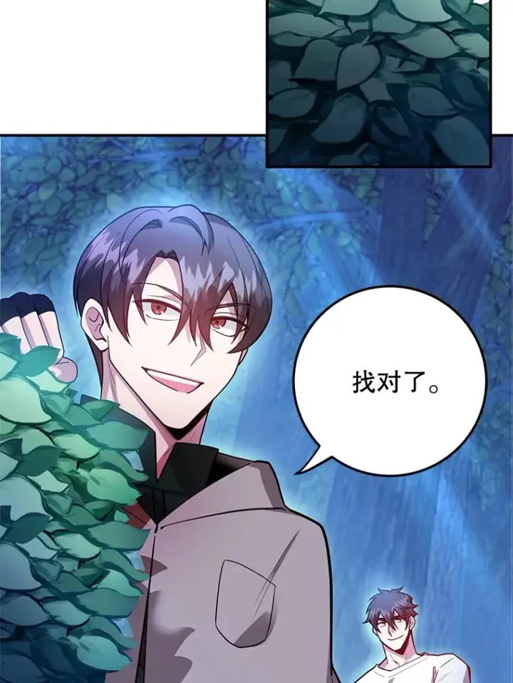 漫画《10星级扭蛋玩家》39.出现了！突发BOSS第5张图