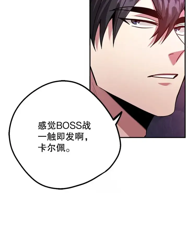 漫画《10星级扭蛋玩家》39.出现了！突发BOSS第51张图