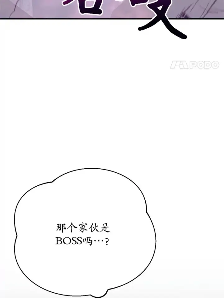 漫画《10星级扭蛋玩家》39.出现了！突发BOSS第57张图