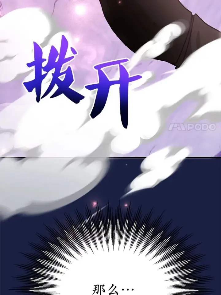 漫画《10星级扭蛋玩家》39.出现了！突发BOSS第60张图