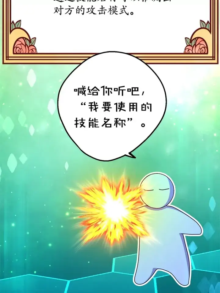 漫画《10星级扭蛋玩家》39.出现了！突发BOSS第65张图