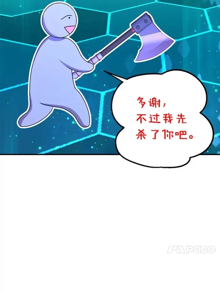 漫画《10星级扭蛋玩家》39.出现了！突发BOSS第66张图