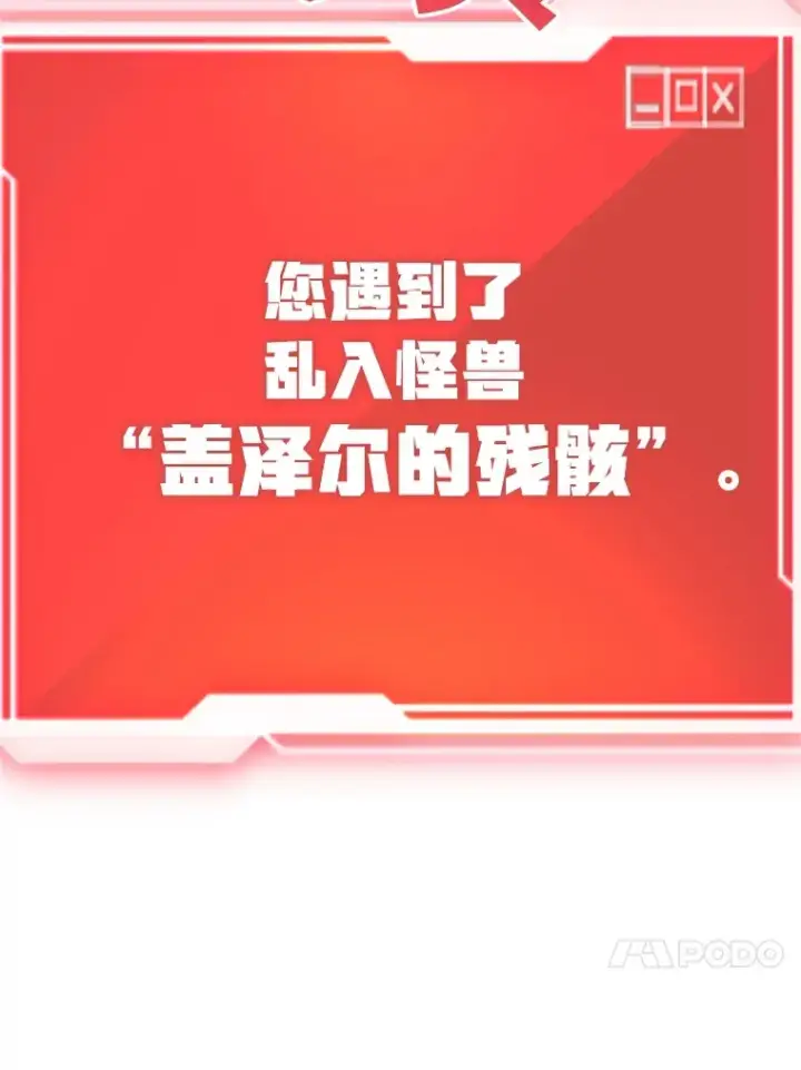 漫画《10星级扭蛋玩家》39.出现了！突发BOSS第89张图