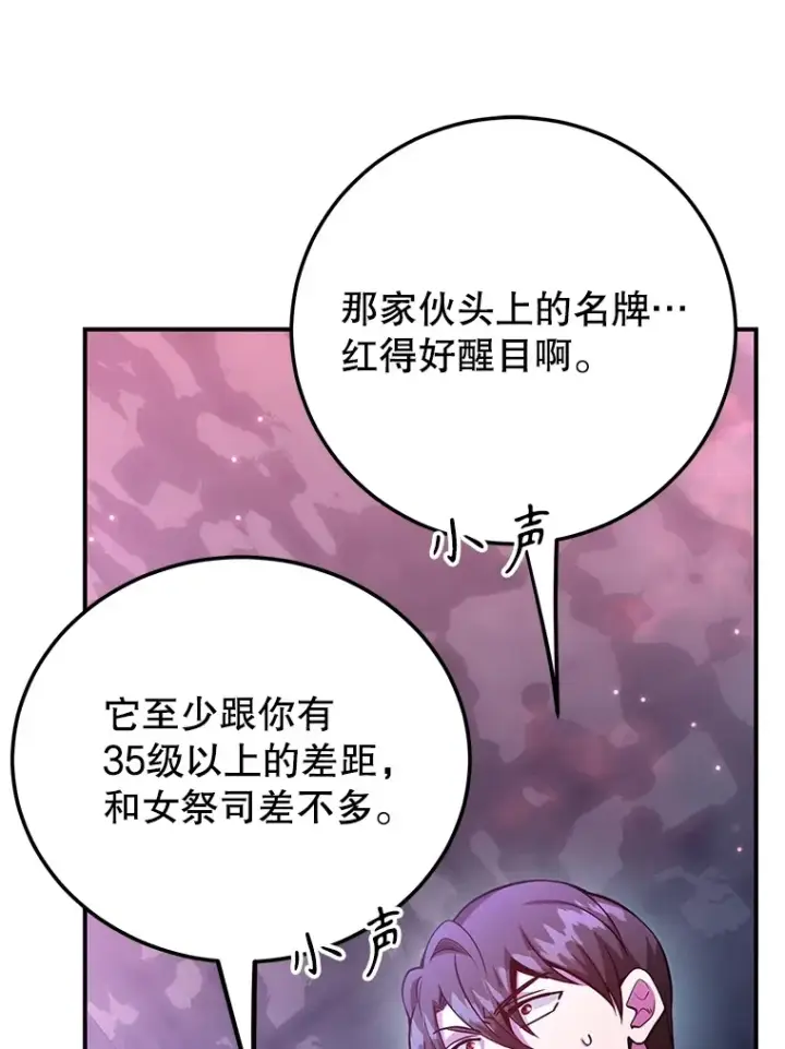 漫画《10星级扭蛋玩家》39.出现了！突发BOSS第90张图