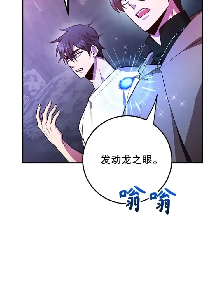 漫画《10星级扭蛋玩家》39.出现了！突发BOSS第91张图