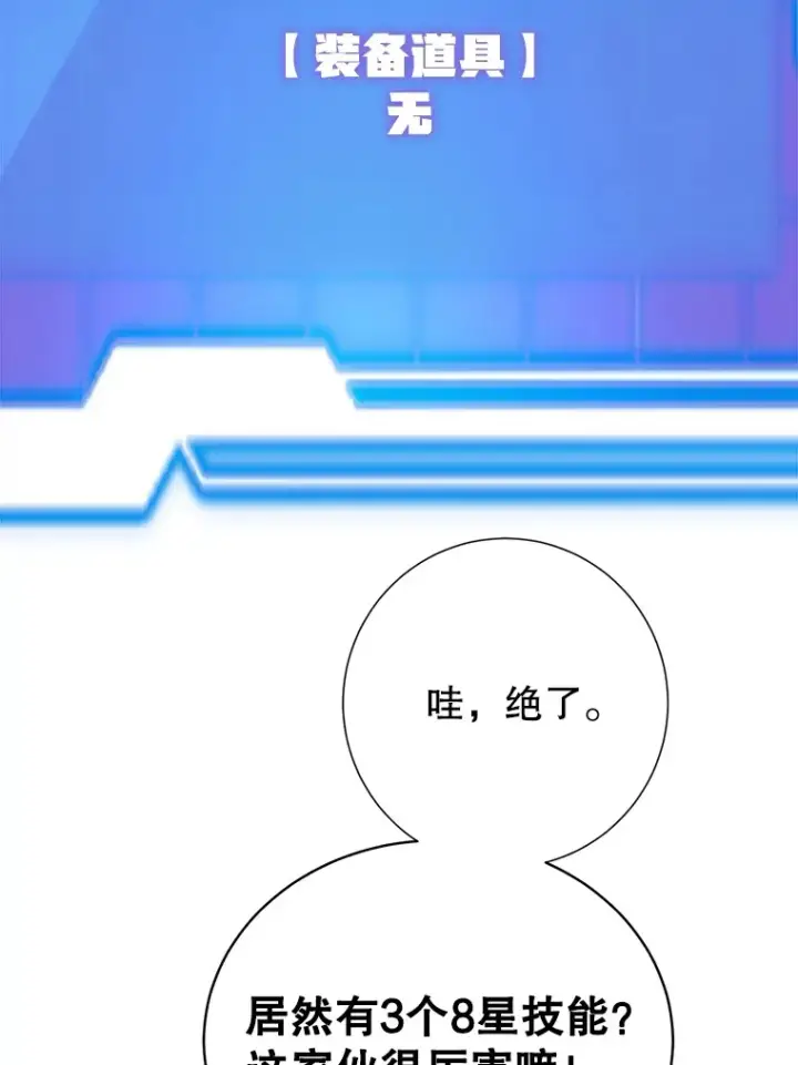 漫画《10星级扭蛋玩家》39.出现了！突发BOSS第94张图