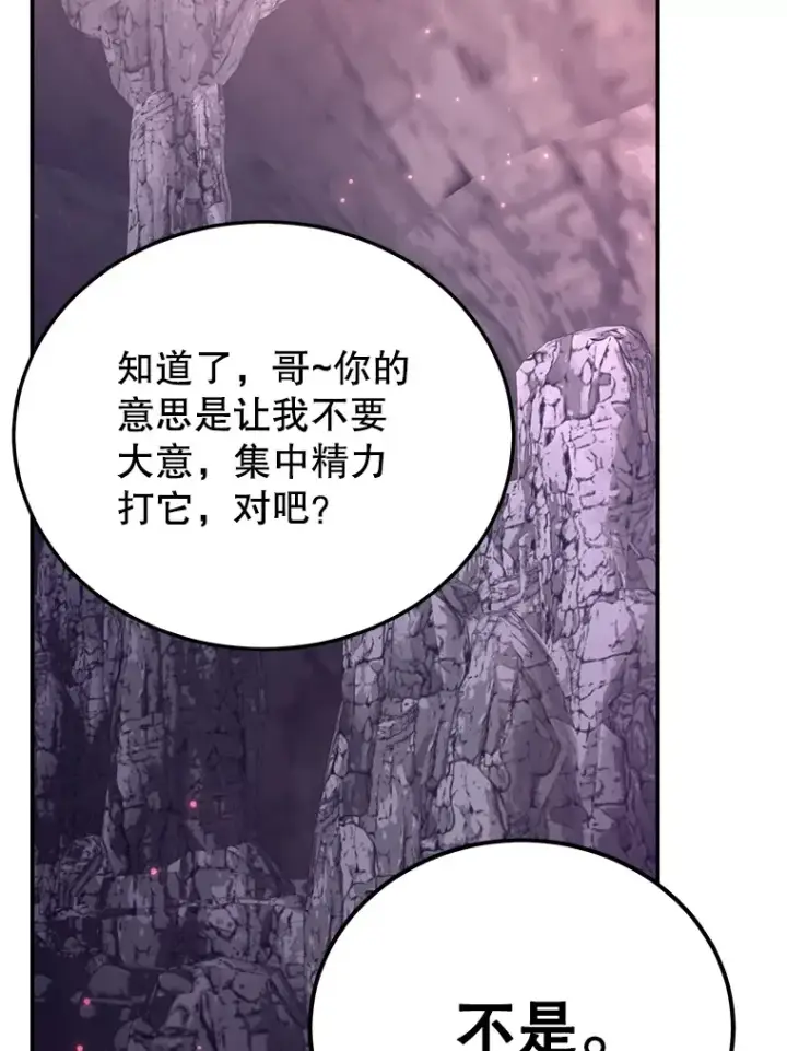 漫画《10星级扭蛋玩家》39.出现了！突发BOSS第97张图