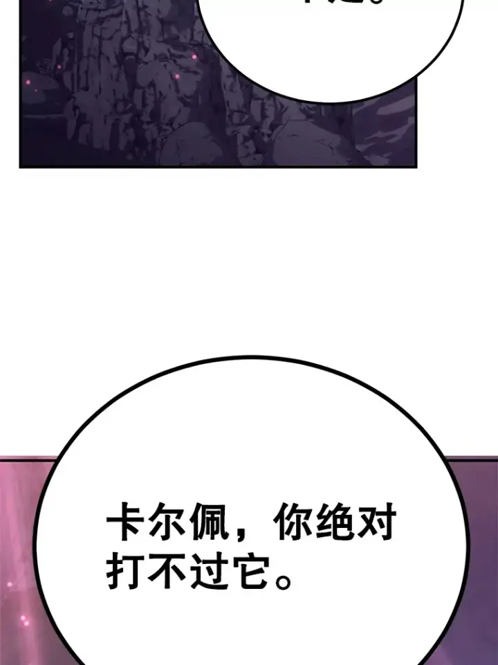 漫画《10星级扭蛋玩家》39.出现了！突发BOSS第98张图