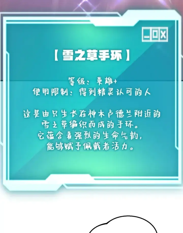 漫画《10星级扭蛋玩家》40.第一次撤退第101张图