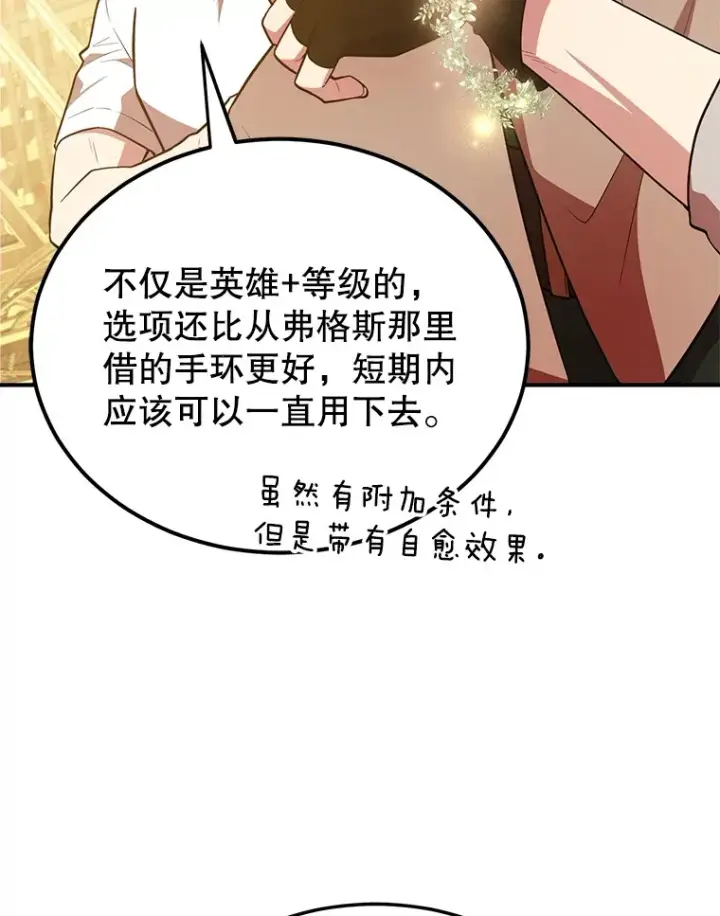 漫画《10星级扭蛋玩家》40.第一次撤退第103张图