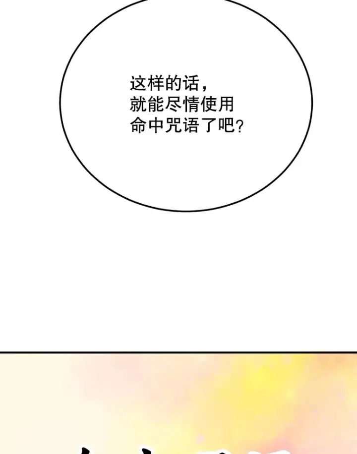 漫画《10星级扭蛋玩家》40.第一次撤退第104张图