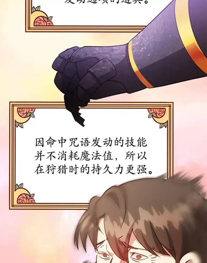 漫画《10星级扭蛋玩家》40.第一次撤退第106张图