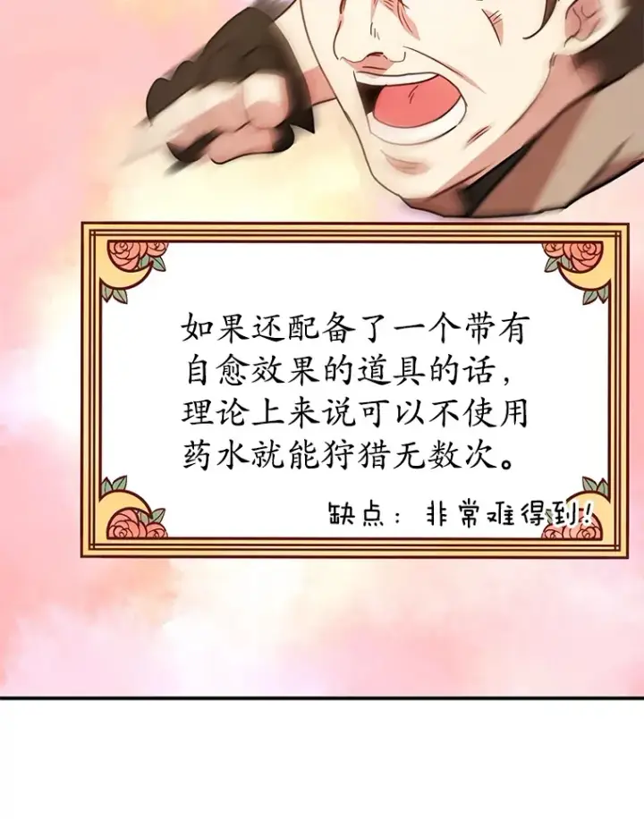 漫画《10星级扭蛋玩家》40.第一次撤退第107张图