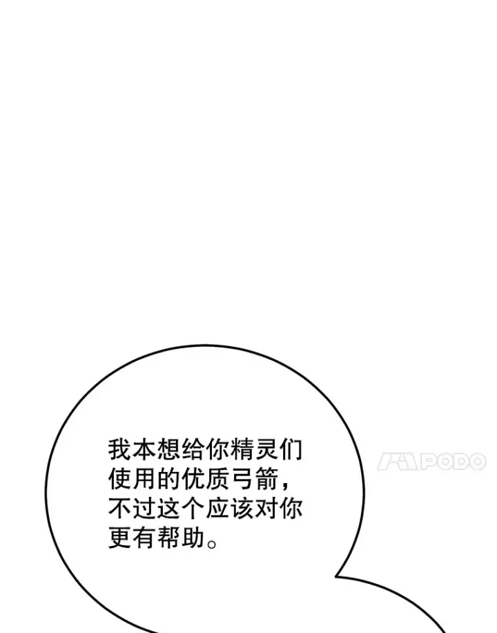 漫画《10星级扭蛋玩家》40.第一次撤退第108张图