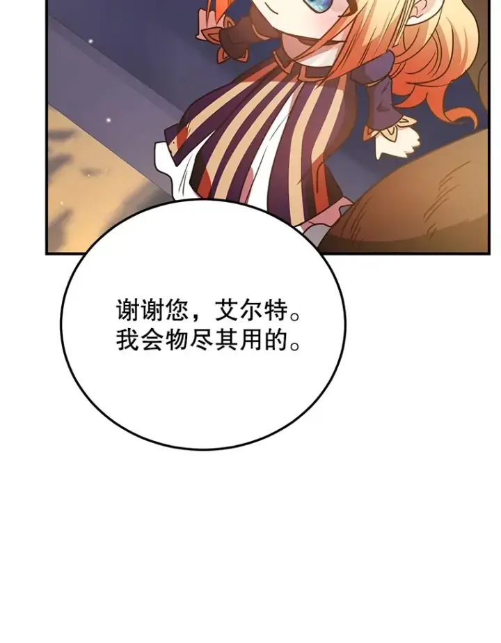 漫画《10星级扭蛋玩家》40.第一次撤退第110张图