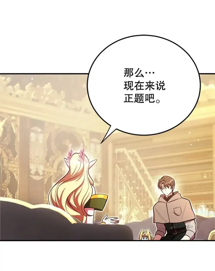 漫画《10星级扭蛋玩家》40.第一次撤退第111张图
