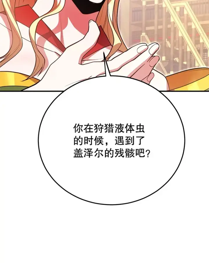 漫画《10星级扭蛋玩家》40.第一次撤退第113张图