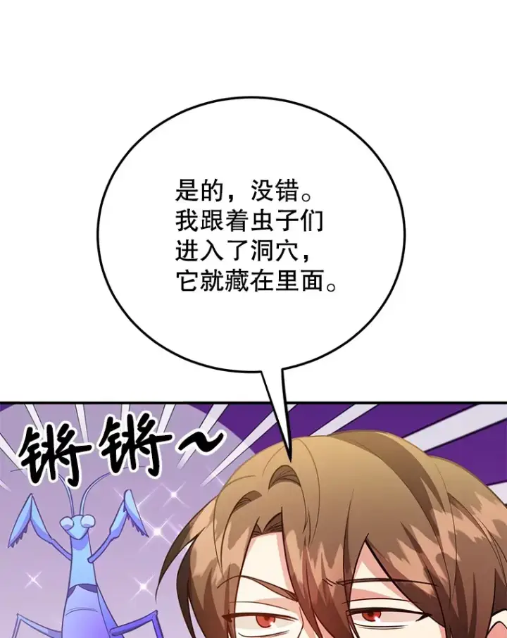 漫画《10星级扭蛋玩家》40.第一次撤退第114张图