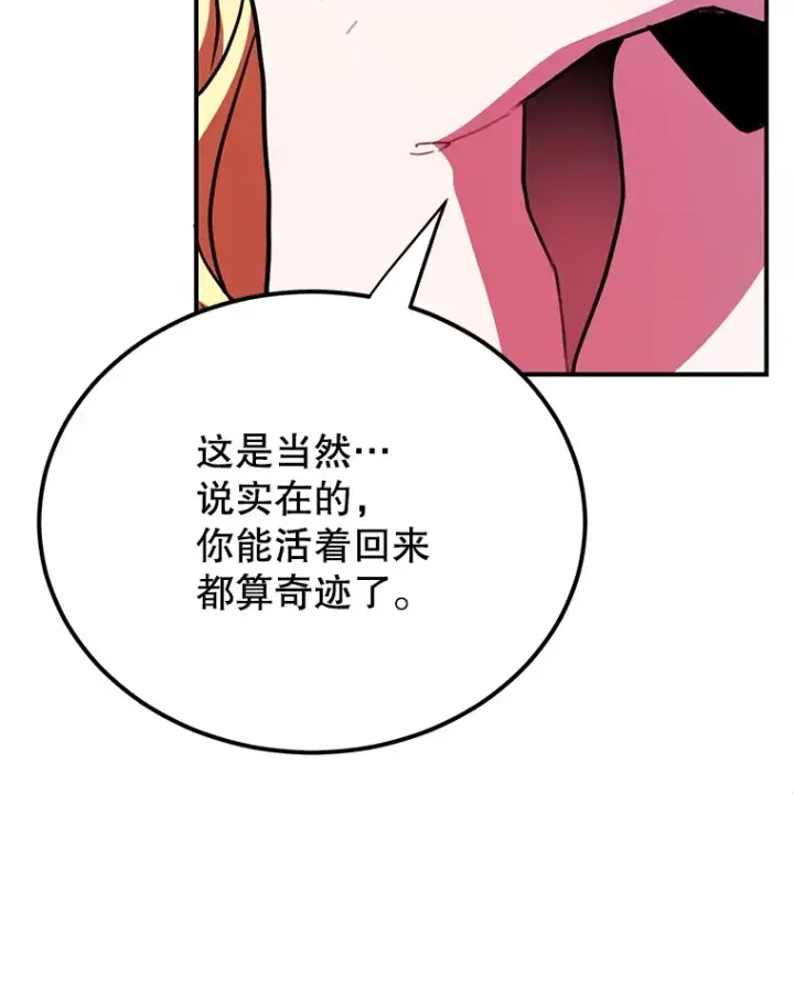 漫画《10星级扭蛋玩家》40.第一次撤退第117张图