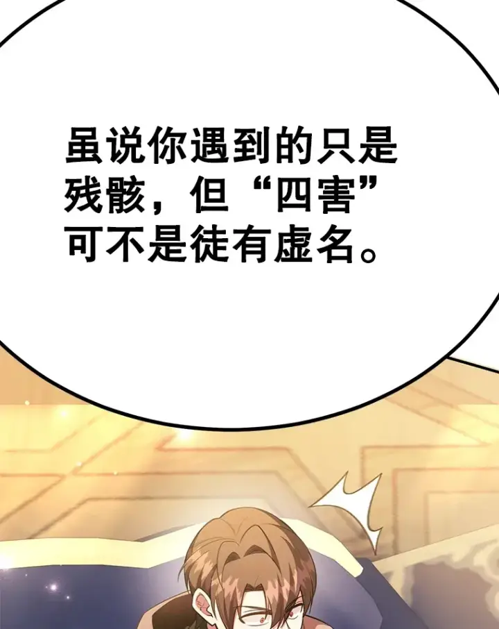 漫画《10星级扭蛋玩家》40.第一次撤退第119张图