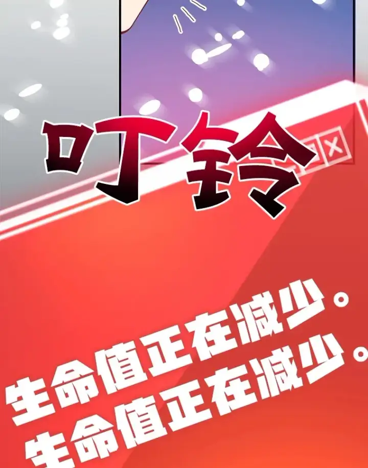 漫画《10星级扭蛋玩家》40.第一次撤退第19张图