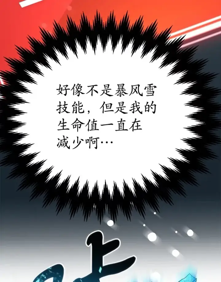 漫画《10星级扭蛋玩家》40.第一次撤退第20张图