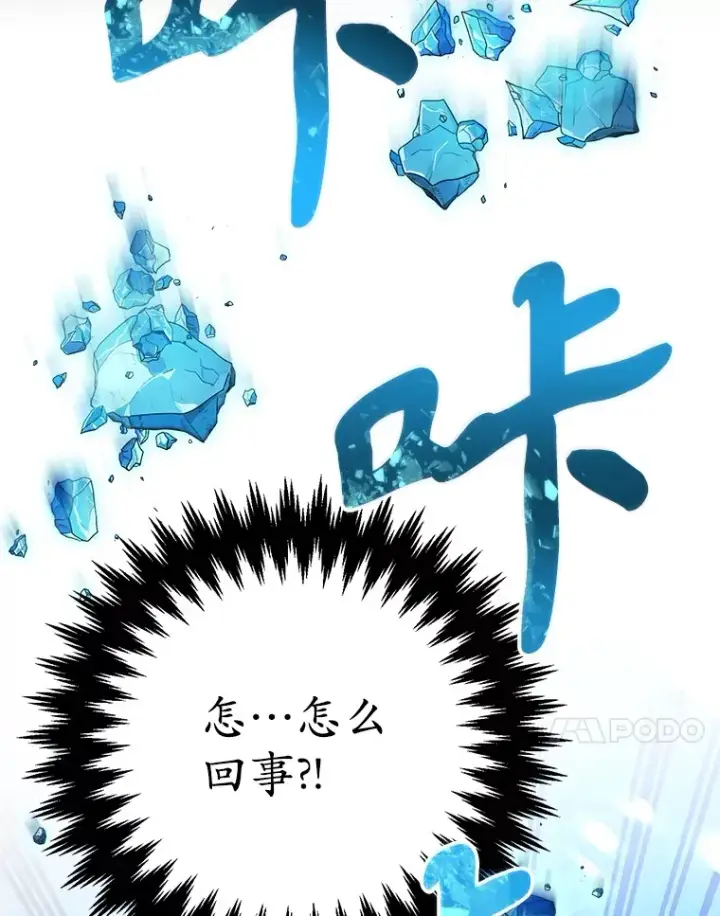 漫画《10星级扭蛋玩家》40.第一次撤退第21张图
