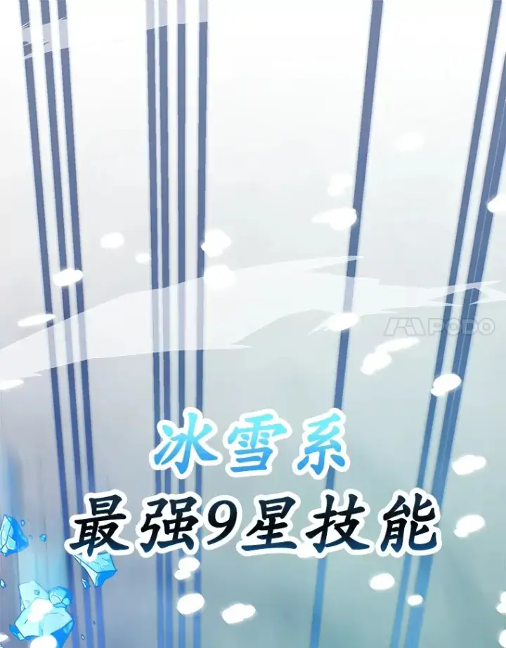 漫画《10星级扭蛋玩家》40.第一次撤退第28张图