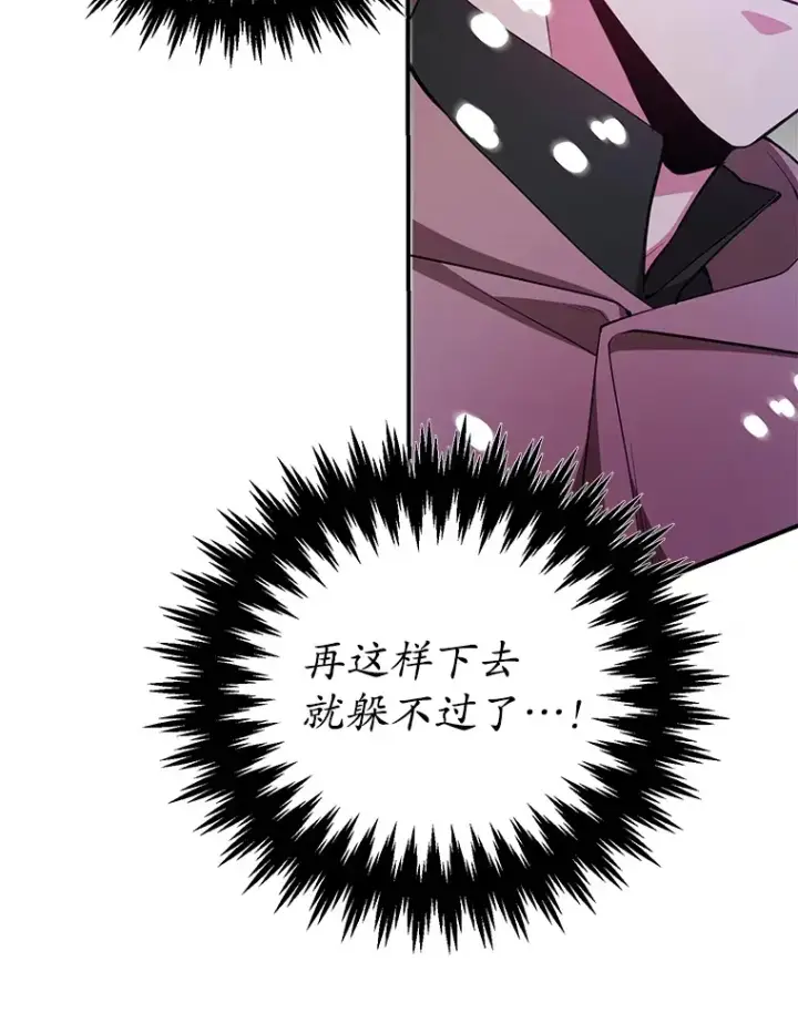 漫画《10星级扭蛋玩家》40.第一次撤退第36张图
