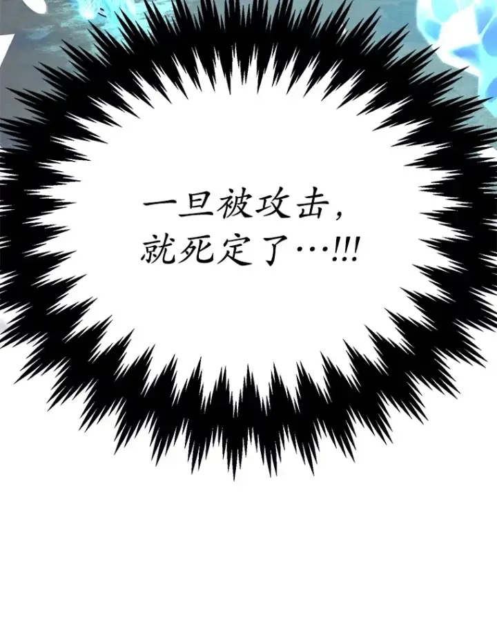 漫画《10星级扭蛋玩家》40.第一次撤退第40张图
