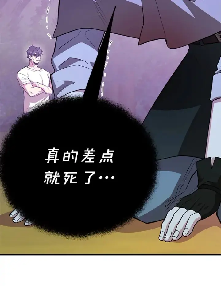 漫画《10星级扭蛋玩家》40.第一次撤退第65张图