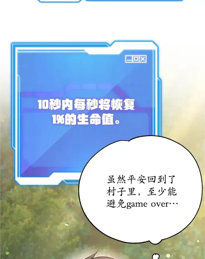 漫画《10星级扭蛋玩家》40.第一次撤退第67张图