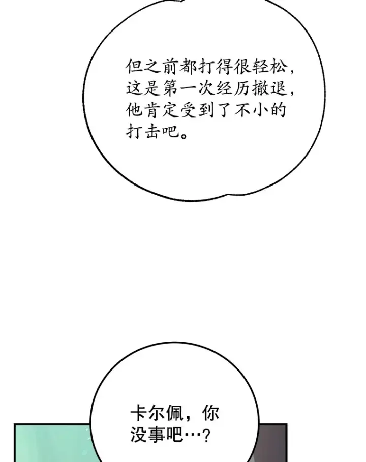 漫画《10星级扭蛋玩家》40.第一次撤退第69张图