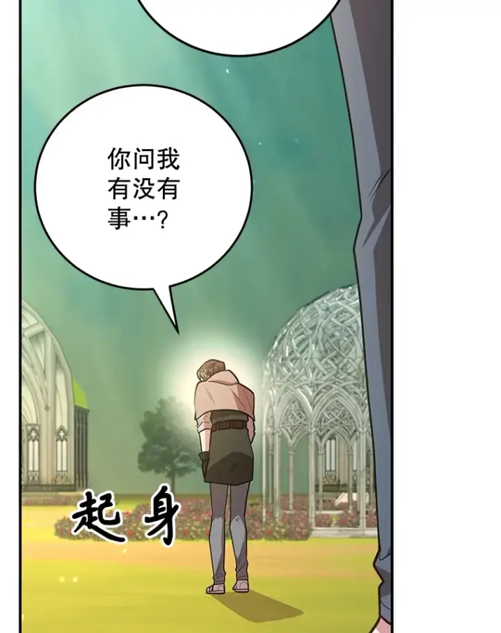 漫画《10星级扭蛋玩家》40.第一次撤退第70张图