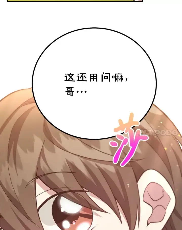 漫画《10星级扭蛋玩家》40.第一次撤退第71张图