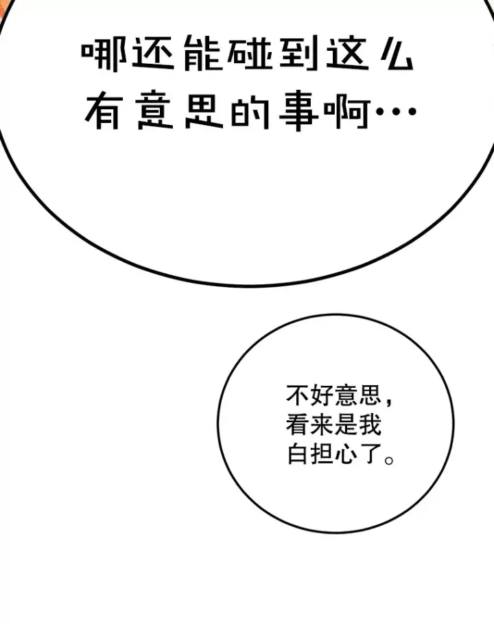 漫画《10星级扭蛋玩家》40.第一次撤退第73张图